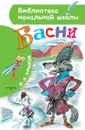 И. А. Крылов. Басни - И. А. Крылов