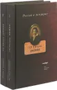 Дневник. В 2 томах (комплект из 2 книг) - Л. В. Шапорина