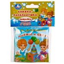 Формы и цвета (книжка-игрушка) - М. Дружинина