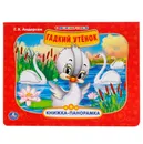 Гадкий утенок - Х. К. Андерсен