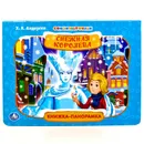 Снежная королева - Х. К. Андерсен