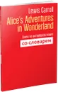 Alice's Adventures in Wonderland. Книга на английском языке со словарем - Lewis Carroll