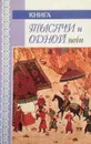 Книга тысячи и одной ночи. Ночи 108-270 - Автор не указан