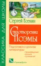 Сергей Есенин. Стихотворения. Поэмы - Сергей Есенин