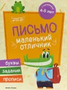 Письмо. Книжка с наклейками - Юлия Разумовская