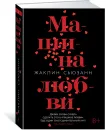 Машина любви - Жаклин Сьюзанн