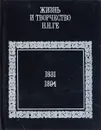 Жизнь и творчество Н. Н. Ге - Эмилий Арбитман