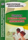 Занятия в школе юного экономиста - М. М. Воронина