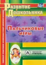 Пальчиковые игры - Е. А. Виноградова