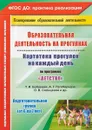 Образовательная деятельность на прогулках. Картотека прогулок на каждый день по программе 