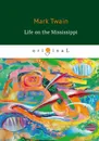 Life on the Mississippi - M. Twain