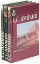 А. С. Пушкин. Серия 
