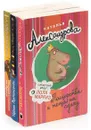 Детективы Натальи Александровой (комплект из 3 книг) - Наталья Александрова