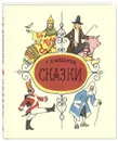 Г. Х. Андерсен. Сказки - Г. Х. Андерсен