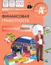 Финансовая грамотность. Материалы для обучающихся. Модуль 