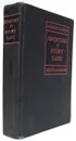 Adventures in Story Land. A collection of short stories - A.B. de Mille