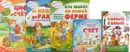 Самый-самый. Книга для дошкольников. Счет. Кто живет на нашей ферме. Изучаю и читаю. От машинки до ракеты. Все виды транспорта по буквам. Цифры и счет (комплект из 5 книг) - Елена Арсенина