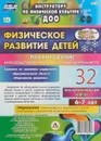 Физическое развитие детей 6-7 лет. Планирование НОД. Технологические карты. Декабрь-февраль: 32 карты - И.Н. Недомеркова