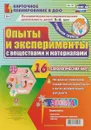 Познавательно-исследовательская деятельность. Опыты и эксперименты с веществами и материалами. Зима. Старшая группа (5-6 лет). Комплект из 16 технологических карт - Батова И. С.