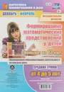Формирование математических представлений у детей. Комплект из 12 карт. Планирование образовательной деятельности на каждый день. Средняя группа (от 4 до 5 лет). Декабрь-февраль - Мурченко Н. А.