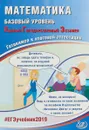 ЕГЭ-2019. Математика. Базовый уровень. Готовимся к итоговой аттестации - Иван Ященко,Иван Высоцкий,Андрей Трепалин,Екатерина Кукса