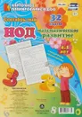 НОД. Математическое развитие. 4-5 лет. Сентябрь - май: 32 карты с методическим сопровождением - Н.А.Мурченко