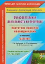 Образовательная деятельность на прогулках. Картотека прогулок на каждый день по программе 