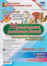 Музыкальное развитие детей 5-6 лет. Планирование деятельности на каждый месяц. Сентябрь-май. Комплект из 36 тематических карт-планов с методическим сопровождением - А. А. Петухова