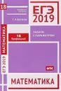 ЕГЭ 2019. Математика. Задачи с параметром. Задача 18 (профильный уровень) - Сергей Шестаков
