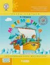 Математика. 1 класс. Учебное пособие. В 3 частях. Часть 3 - Л. Г. Петерсон