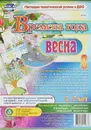 Времена года. Весна: Иллюстративно-демонстрационный материал для образовательной деятельности с детьми 5-7 лет - О. Н. Небыкова
