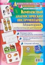 Комплексный диагностический инструментарий. Мониторинг изобразительной деятельности детей 2-3 лет. Игровые карты с методическим описанием. Карта индивидуального профиля. Сводные таблицы - О. Б. Балберова