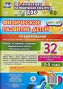 Физическое развитие детей 2-3 лет. Планирование НОД. Технологические карты. Март-май. - И.Н. Недомеркова