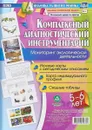 Комплексный диагностический инструментарий. Мониторинг экологической деятельности детей 5-6 лет - И. Н. Недомеркова