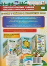 Природоохранные навыки поведения в природных условиях. Ребенок на улицах города. Ширмы с информацией для родителей и педагогов из 6 красочных секций - С.Ю. Лоськова