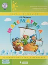 Математика. 3 класс. Учебное пособие. В 3 частях. Часть 3 - Л.Г. Петерсон