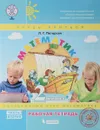 Математика. 2 класс. Рабочая тетрадь. В 3 частях. Часть 2 - Л. Г. Петерсон
