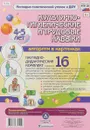 Культурно-гигиенические и трудовые навыки. 4-5 лет. Наглядно-дидактический комплект. 16 цветных иллюстраций - Е. А. Кудрявцева, М. А. Пермякова