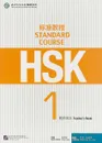 HSK Standard Course 1: Teacher s Book - Liping Jiang