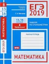 ЕГЭ 2019. Математика. Задачи по стереометрии. Задача 8 (профильный уровень). Задачи 13, 16 (базовый уровень) - Сергей Шестаков