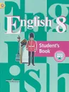 English 8: Student's Book / Английский язык. 8 класс. Учебник - Владимир Кузовлев