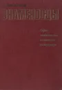 Знаменосцы. - Пискунов В.