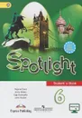 Spotlight 6: Student's Book / Английский язык. 6 класс. Учебник - Virginia Evans, Jenny Dooley, Olga Podolyako, Julia Vaulina