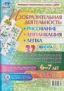 Изобразительная деятельность. Рисование, лепка, аппликация. Игры-занятия. 6-7 лет. Весна. - И.С. Батова