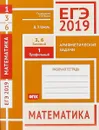 ЕГЭ-19. Математика. Арифметические задачи. Задача 1 (профильный уровень). Задачи 3 и 6 (базовый уровень) - Дмитрий Шноль