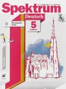 Немецкий язык. 5 класс. Учебное пособие - Н. А. Артемова, Т. А. Гаврилова