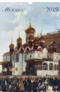 Календарь 2019 (на спирали). Москва/Moscow - А. Ю. Астахов