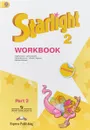 Starlight 2: Workbook: Part 2 / Английский язык. 2 класс. Рабочая тетрадь. В 2 частях. Часть 2 - Вирджиния Эванс, Дженни Дули, Ксения Баранова, Виктория Копылова, Радислав Мильруд