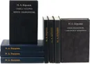 Н.А.Бердяев Собрание сочинений (комплект из 8 книг ) - Н.А.Бердяев