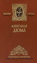 Собрание сочинений: В 7 тт: Т. 3: Двадцать лет спустя: Ч. 1: Окончание; Ч. 2: Роман - А. Дюма